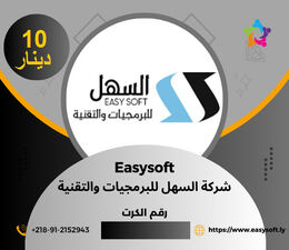 كرت 10 دينار السهل للبرمجيات والتقنية