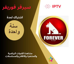 اشتراك سنة سيرفر فوريفر Forever .